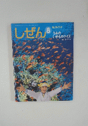 しぜん　8