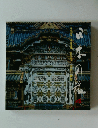 color　travelguide　日本の旅　4