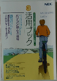 活用ブック　3