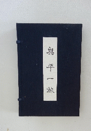 奥平一旅