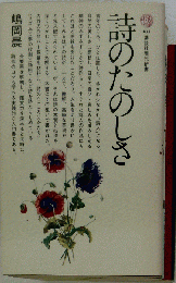 詩のたのしさ