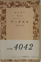 労働問題入門