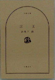 民王