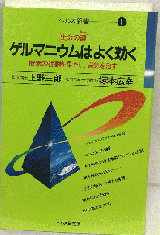 ゲルマニウムはよく効く
