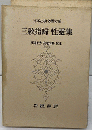 日本古典文学大系 71