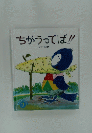 ちがうってば!!　オールリクエスト 7