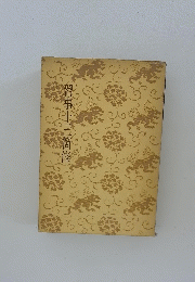 習事十三箇条