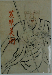 黄檗美術