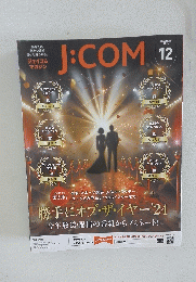 J:COM　2024年12月号