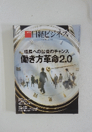 日経ビジネス　2016年10月17日号