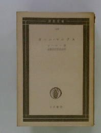 カール・マルクス