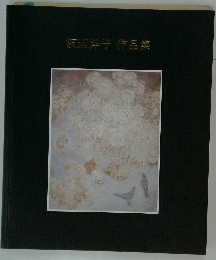 渡辺洋子作品集