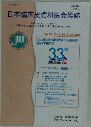 日本臨床皮膚科医会雑誌