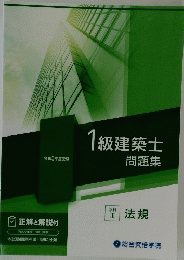 1級建築士　問題集　Ⅲ文法