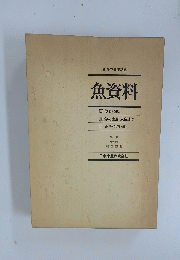 魚資料