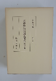 京都府 調査報告 第十三冊