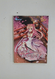 千の刃濤桃花染の皇姫