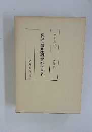 京都府史蹟勝地調査報告　7