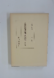 京都府史蹟勝地調査會報告　第六冊　臨川書店刊