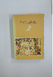 ワイン読本　2