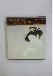 JAPANESE　PAINTINGS日本の絵画　13/ 現代世界美術全集