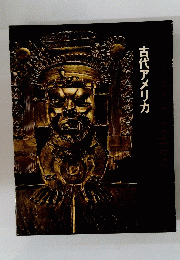 ANCIENT　AMERICA　古代アメリカ