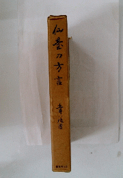 仙香の方言