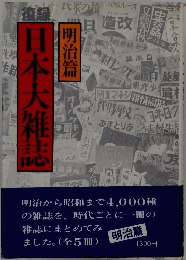 日本大雑誌