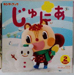じゅにあ　2012年2月号