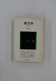 歎異抄