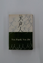 天声人