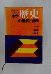 歴史