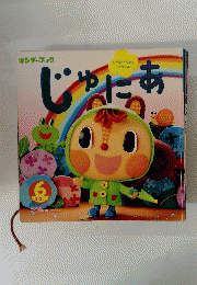 じゃにあ　2011年6月