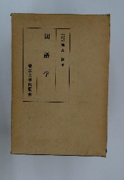 国語学