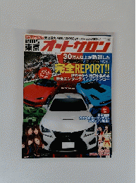 オートサロン