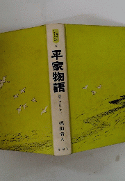 平家物語 ⑥