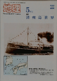 地理　5月号