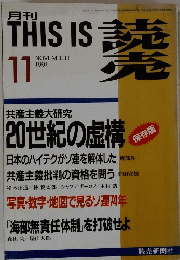 THIS IS 読売　1991年11月1日発行