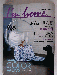 I'm　Home　２００３年春号