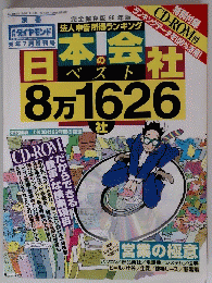 日本会社のベスト　
