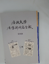 法政大学法学部同窓会報