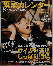 東京カレンダー　２０１５年６月号　No.167