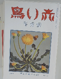 赤い鳥 四月号