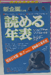 読める年表