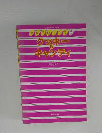クッキー & キャンディー