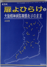 扉よひらけ　５