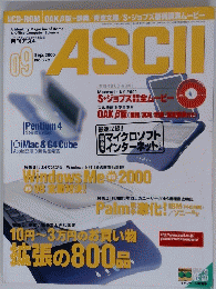 ASCII　２０００年９月号　No.279