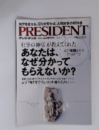 PRESIDENT　２０１４年３月１７日号