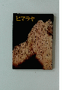 ヒマラヤ
