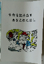 生命を生み出すあなたのために